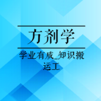 医考基础|23年中西医执业助理-方剂学