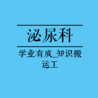 医考中级职称|23年中级职称-泌尿科