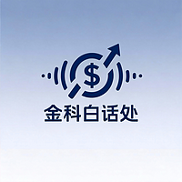 金科白话处