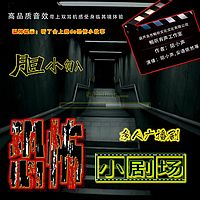 恐怖小剧场｜2023年最火｜有声剧