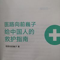 中国人的日常救护指南