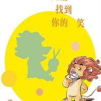 《月亮上找到你的笑》 |致敬经典—儿童文学名家精选