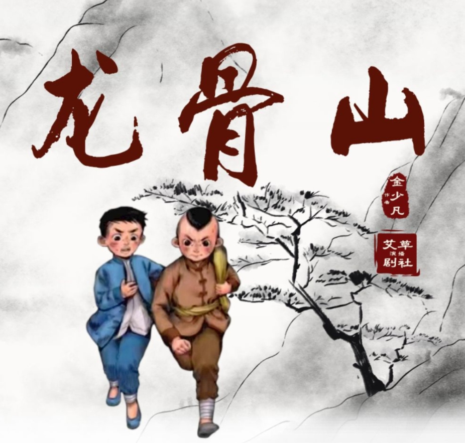 《龙骨山》|精品少儿多播|抗日故事