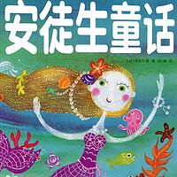 安徒生童话| 小城故事绘演播