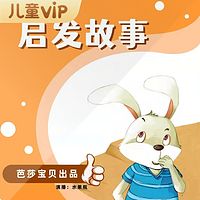 启发故事｜儿童成长｜睡前故事｜儿童情商故事｜水果瓶