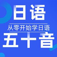 日语五十音|从零开始学日语