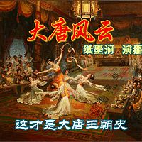 大唐风云