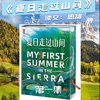 《夏日走过山间》