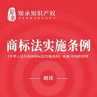 中华人民共和国商标法实施条例