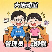 大活动室
