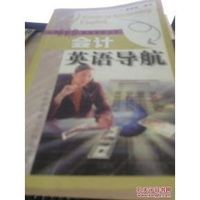 会计英语导航