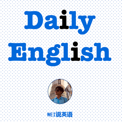 Daily English｜每日英语放送