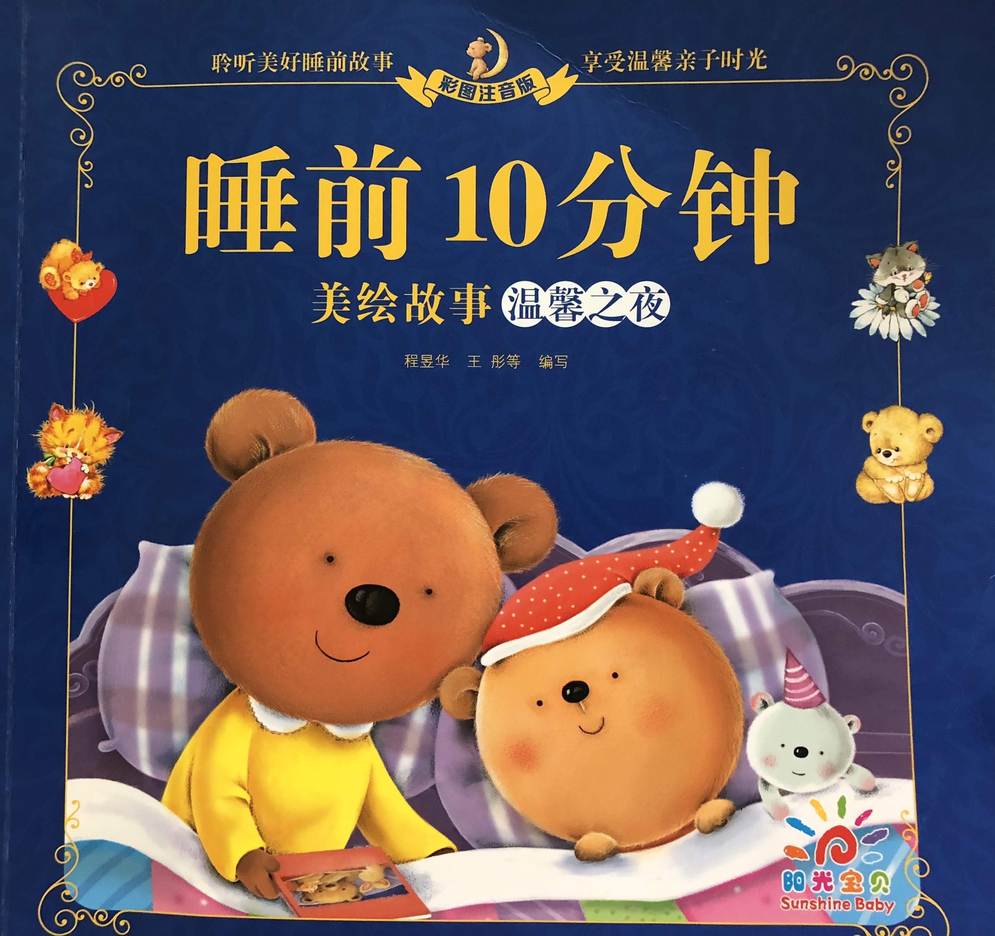 依依姐姐睡前故事