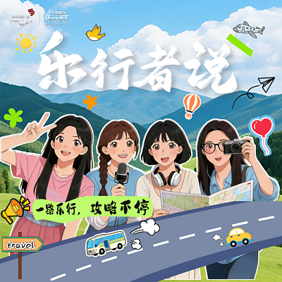 乐行者说