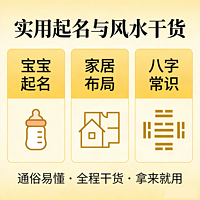 实用起名风水干货：宝宝起名・家居布局