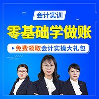 会计实操—零基础学做账技巧