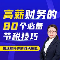 税务会计实操培训|出纳实操培训