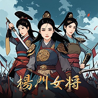 经典评书-杨门女将丨评书江湖