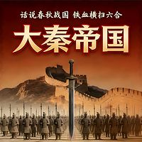 秦国|评书江湖