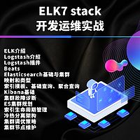 ELK7 stack开发运维