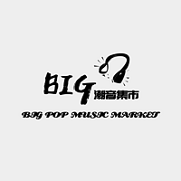 BIG潮音集市