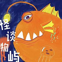 怪谈物屿｜光怪陆离的诡异事件