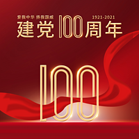 党史故事100讲