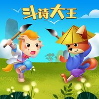 斗诗大王 第一季