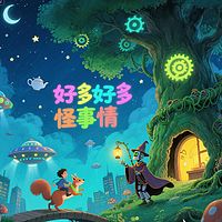 好多好多怪事情
