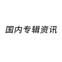 鲜乐派——国内最全的专辑发行资讯