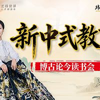 博古通今读书会