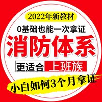 消防工程师 综合能力