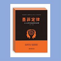 好书共读13《墨菲定律》