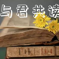 与君共读