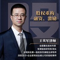 股权重构/股权融资/股权收并购