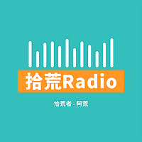 拾荒Radio