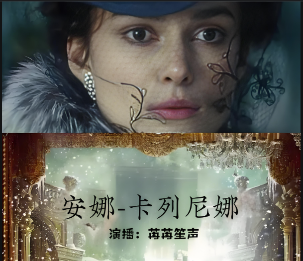 安娜-卡列尼娜 | 必读经典名著