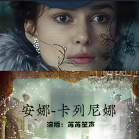 安娜-卡列尼娜 | 必读经典名著