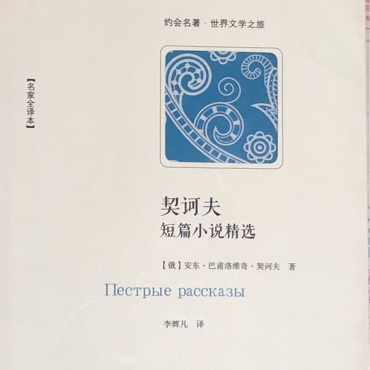 契科夫短篇小说精选