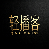 轻播客