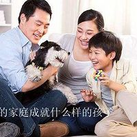 什么样的家庭成就什么样的孩子