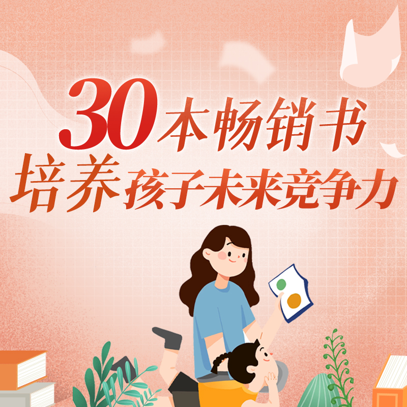 【100本家教必读解读】系列一：能力培养