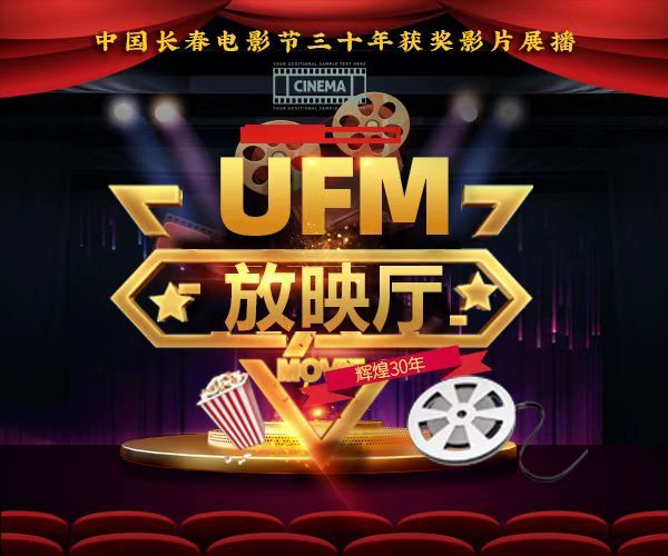 UFM放映厅(2022)