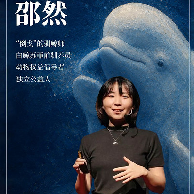 一名女驯鲸师的转身