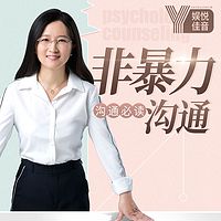 顾波：非暴力沟通丨 爱的语言练习