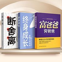 读《断舍离+终身成长》提升情财商