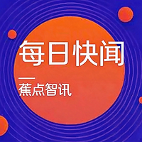 每日快闻