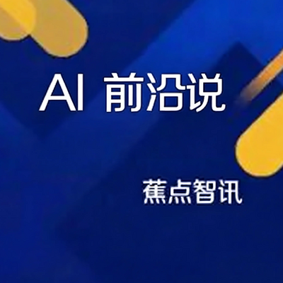 AI 前沿说