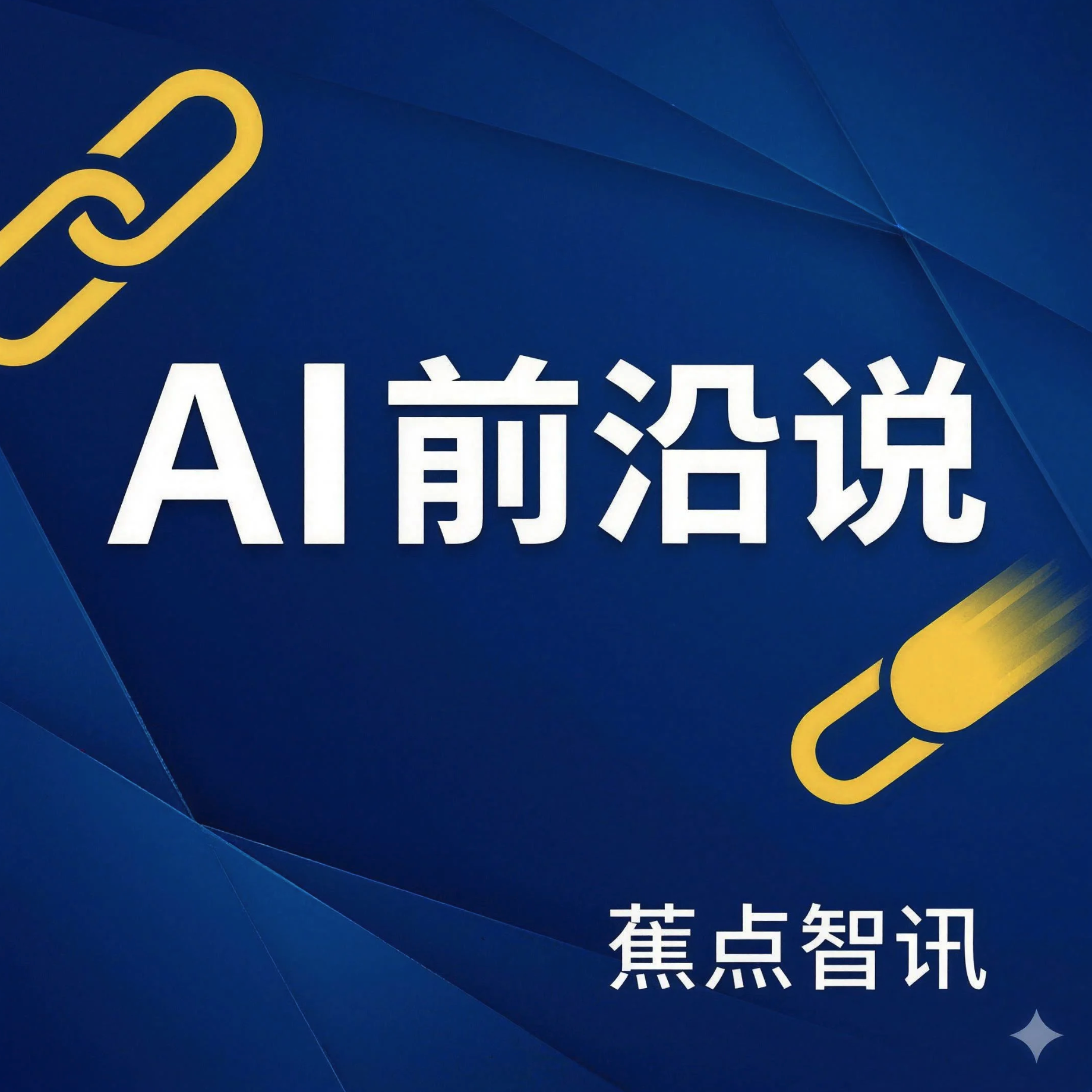 AI å‰æ²¿è¯´