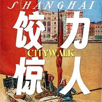上海Citywalk饺力惊人